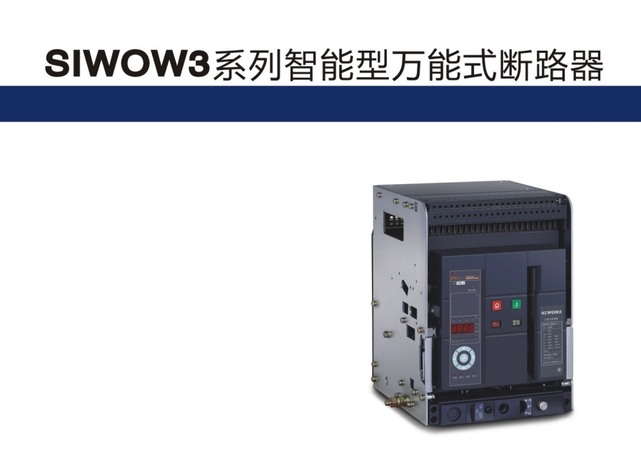SIW0Q3-160/3DZ1125A桔子電器授權(quán)經(jīng)銷規(guī)格型號(hào)???????